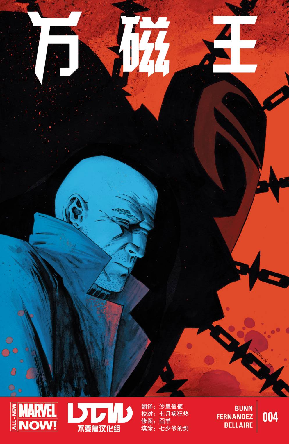 万磁王Marvel Now第4卷图