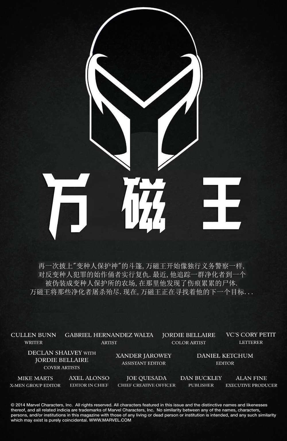 万磁王Marvel Now第5卷图