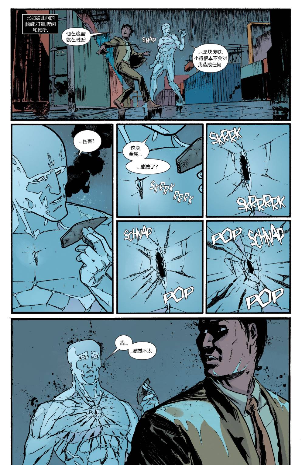 万磁王Marvel Now第6卷图