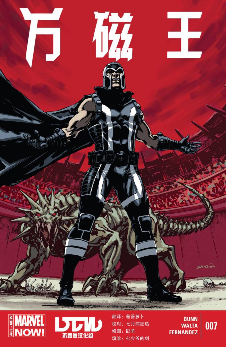 万磁王Marvel Now第7卷图