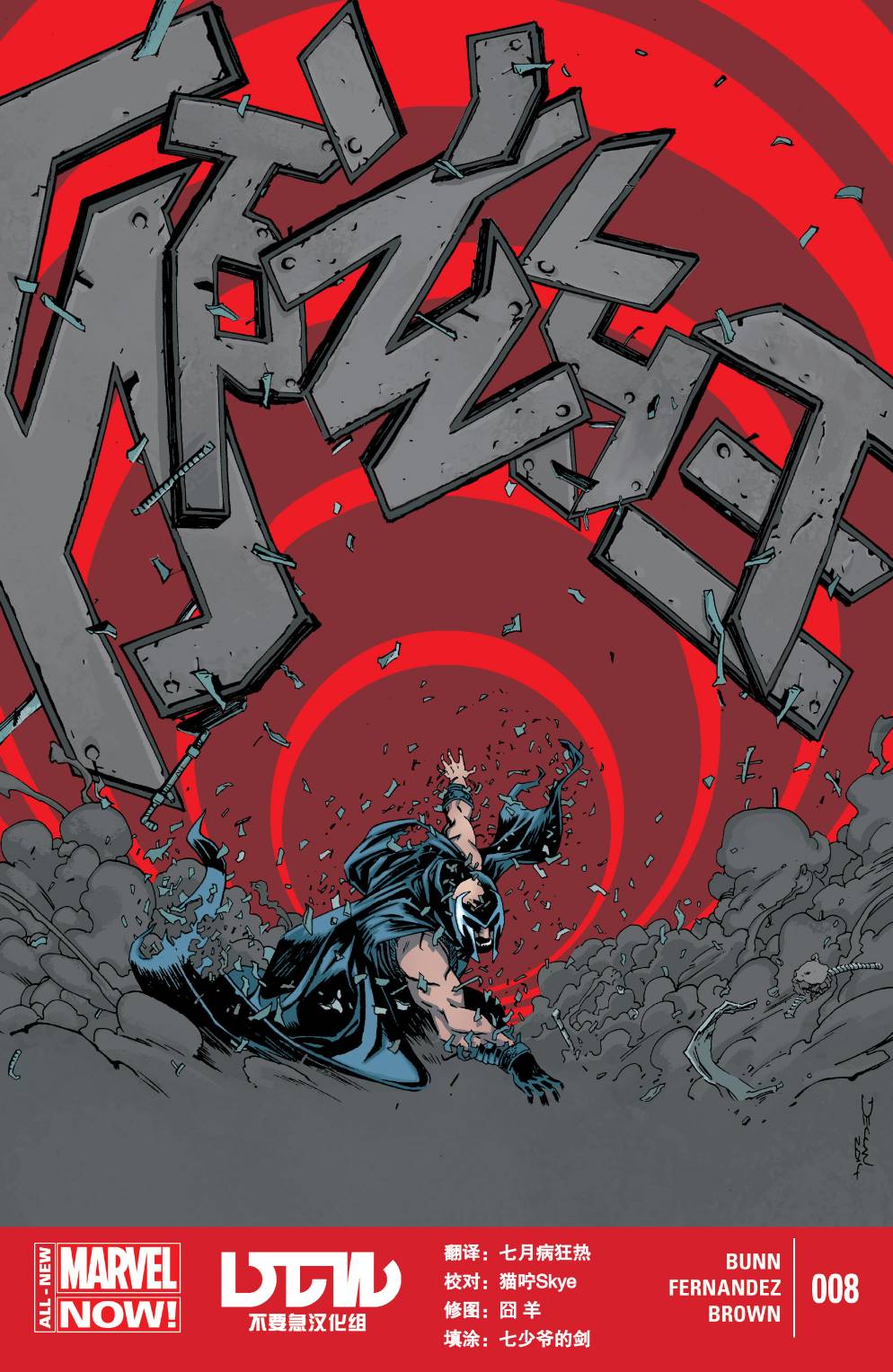万磁王Marvel Now第8卷图