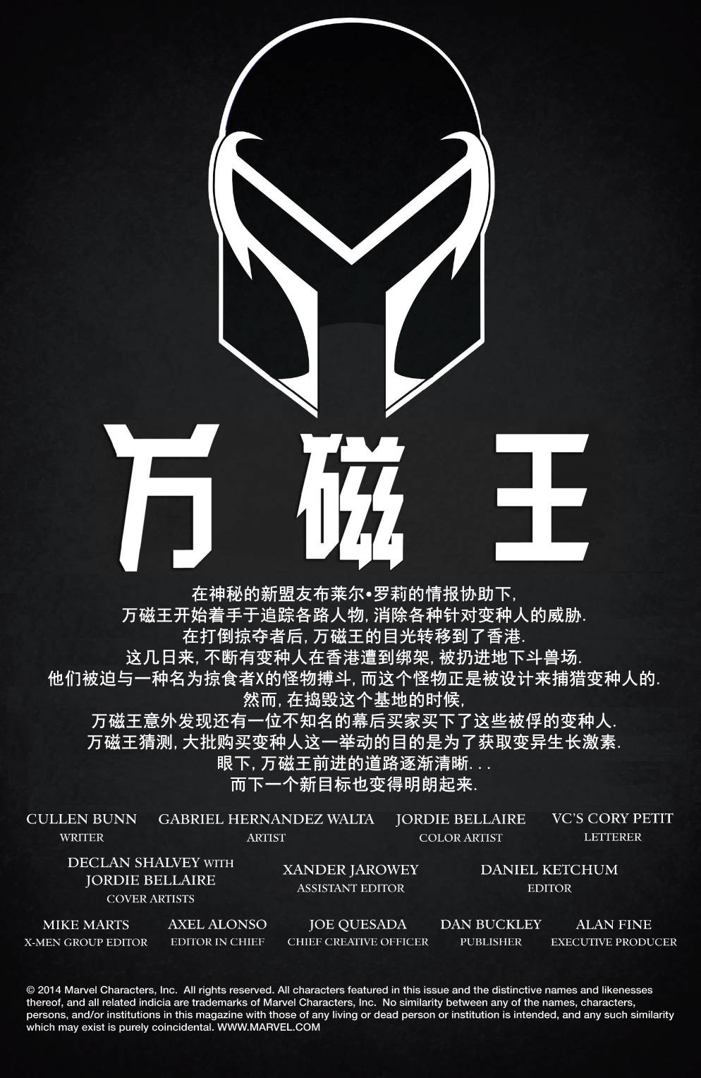 万磁王Marvel Now第8卷图