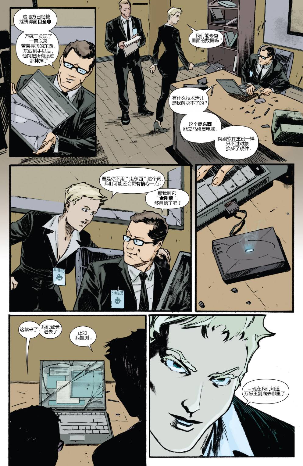 万磁王Marvel Now漫画-图4