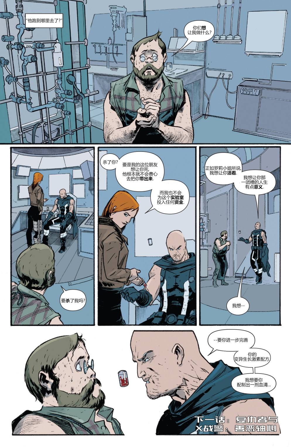 万磁王Marvel Now漫画-图21