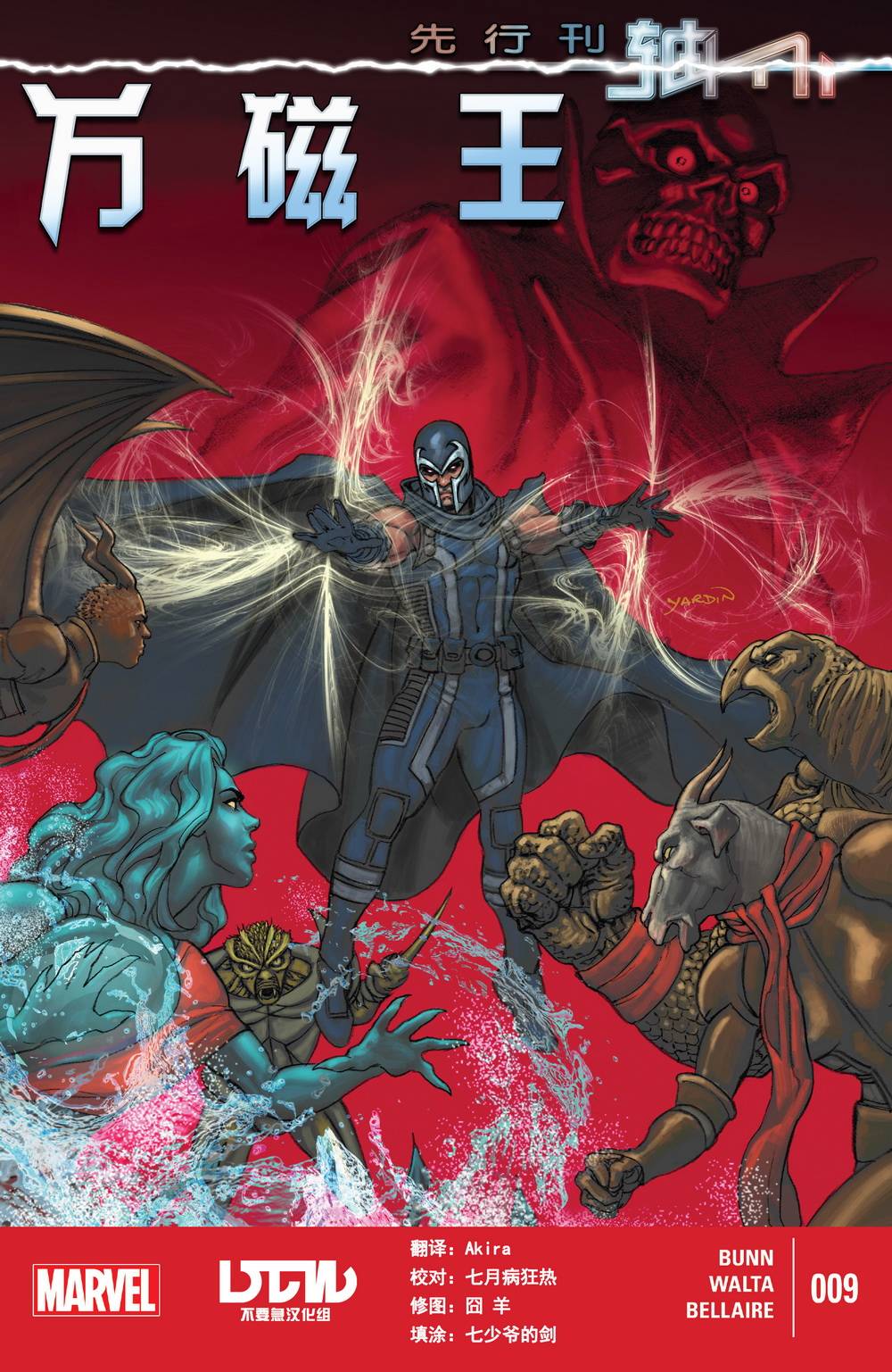 万磁王Marvel Now第9卷图