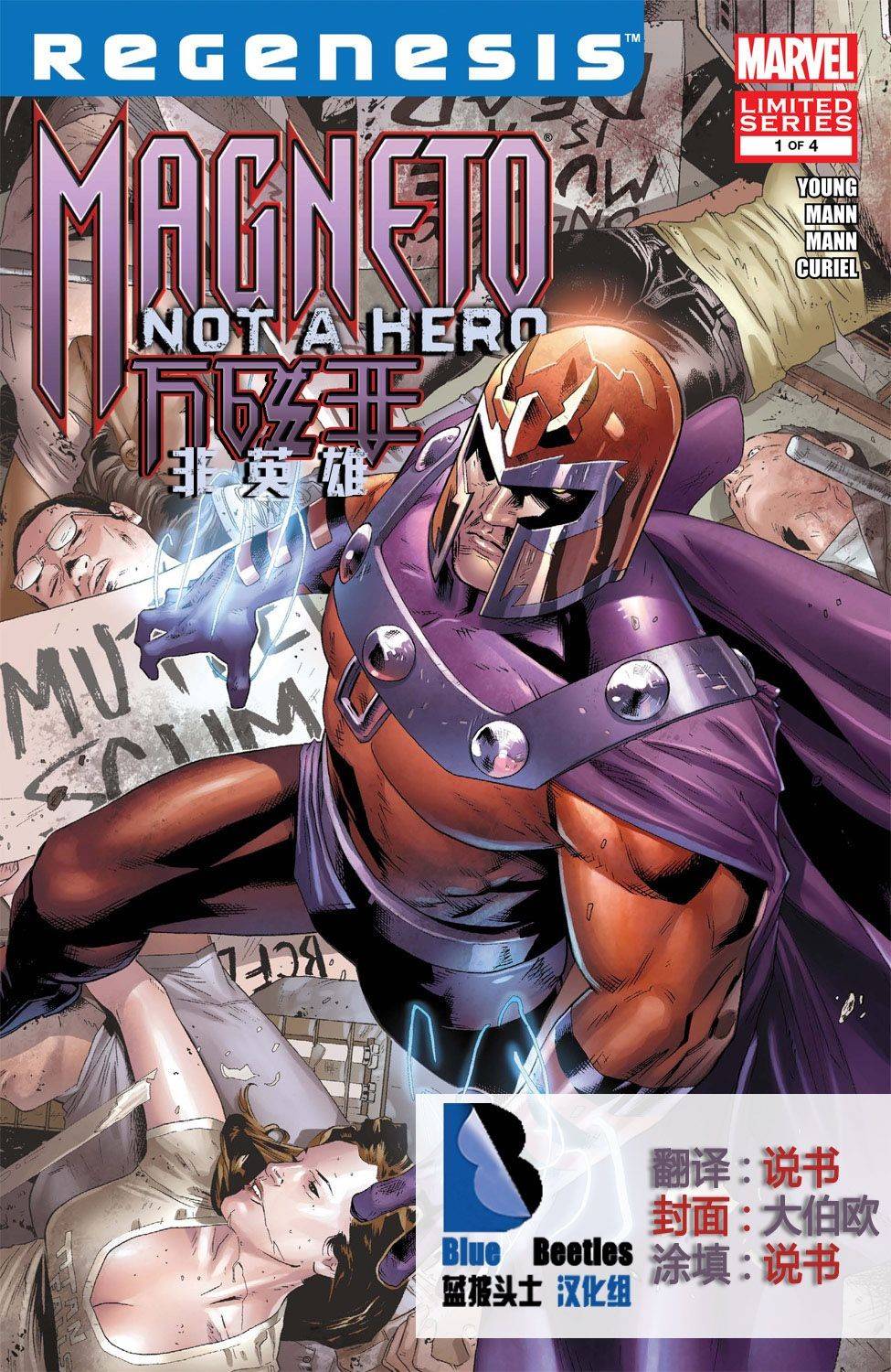 万磁王：我非英雄第1卷图