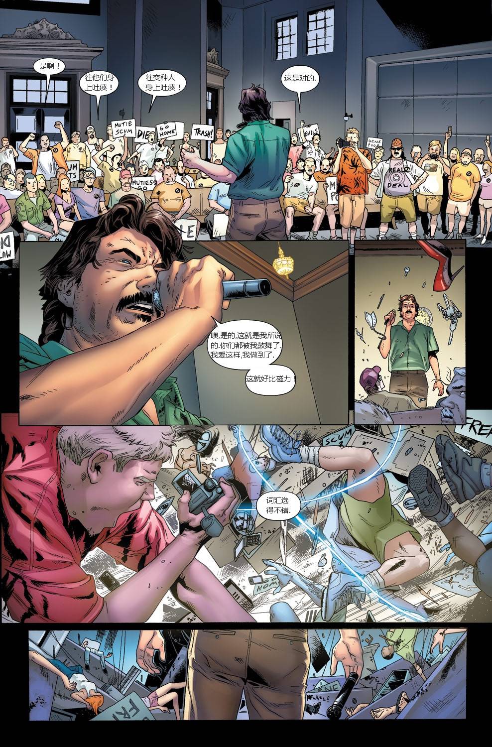 万磁王：我非英雄第1卷图