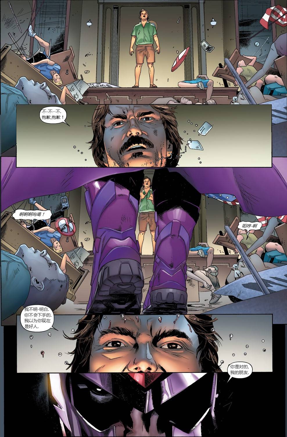 万磁王：我非英雄第1卷图