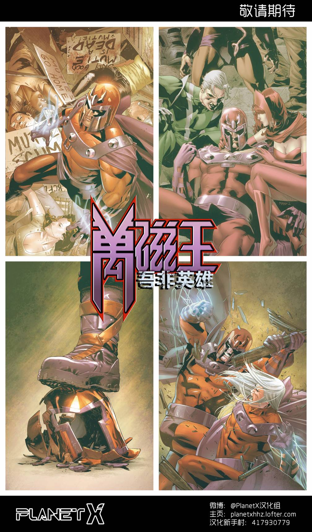 万磁王：我非英雄第2卷图