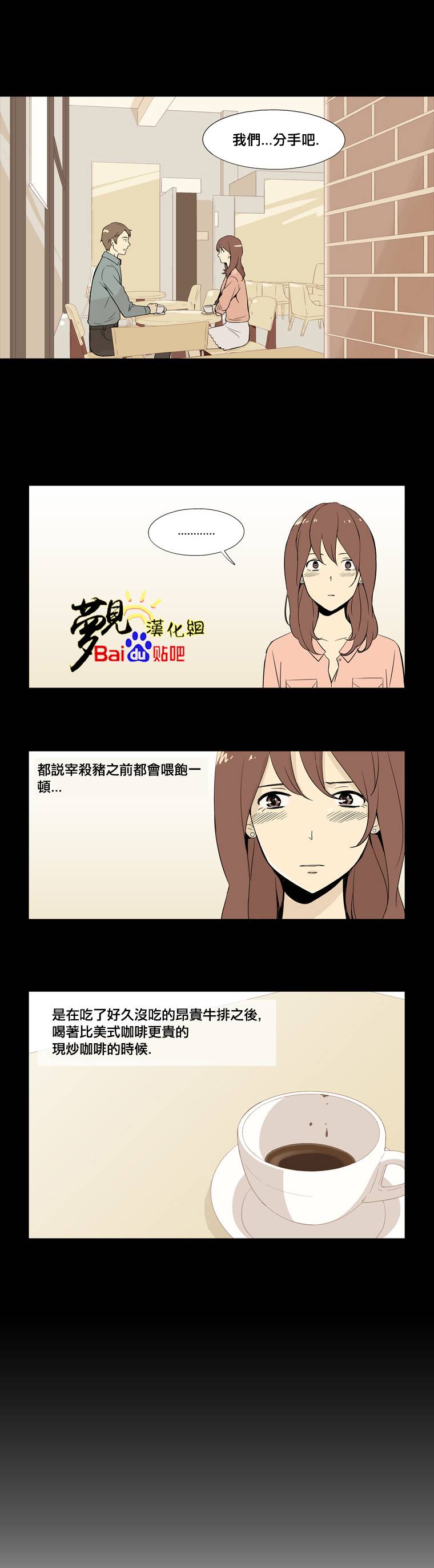 晚餐要不要一起？第2话图