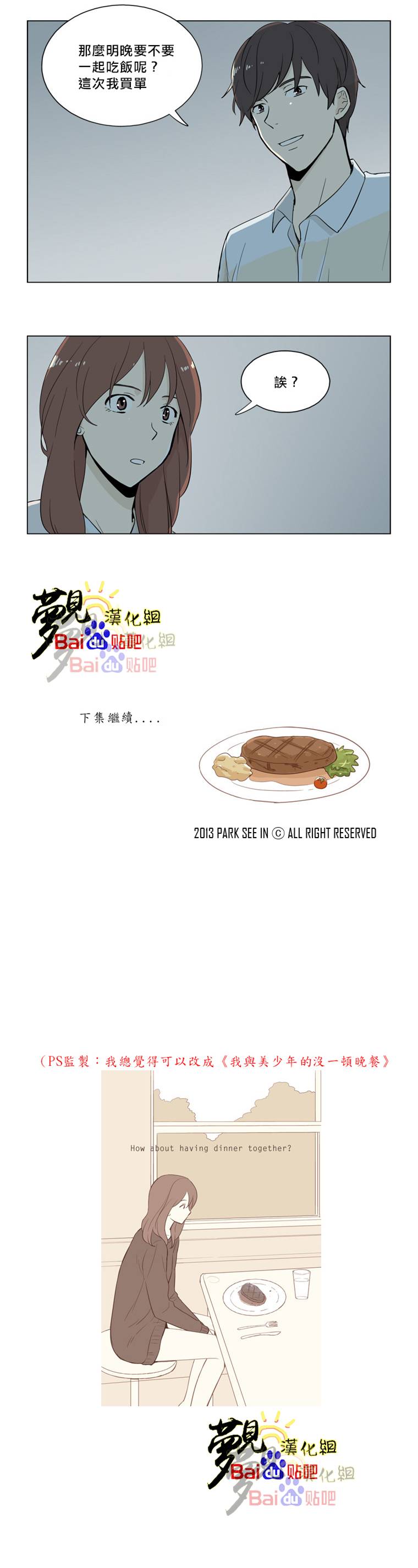 晚餐要不要一起？第3话图