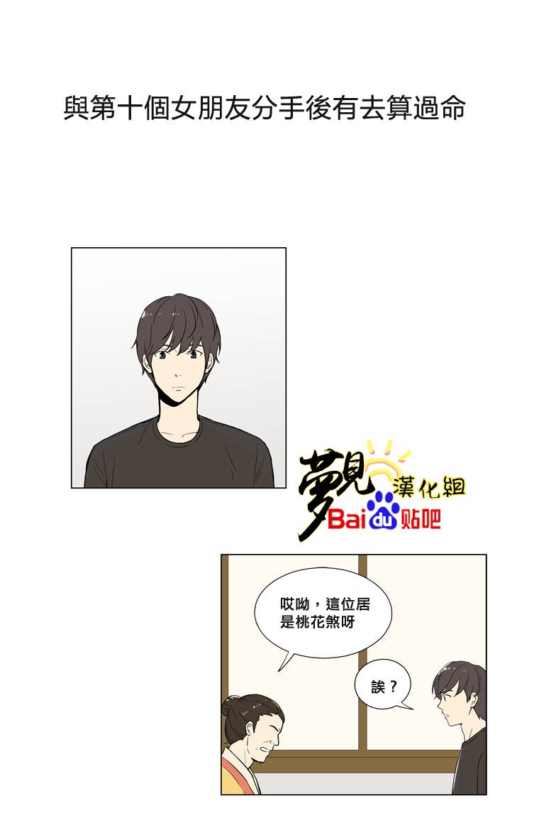 晚餐要不要一起？第4话图