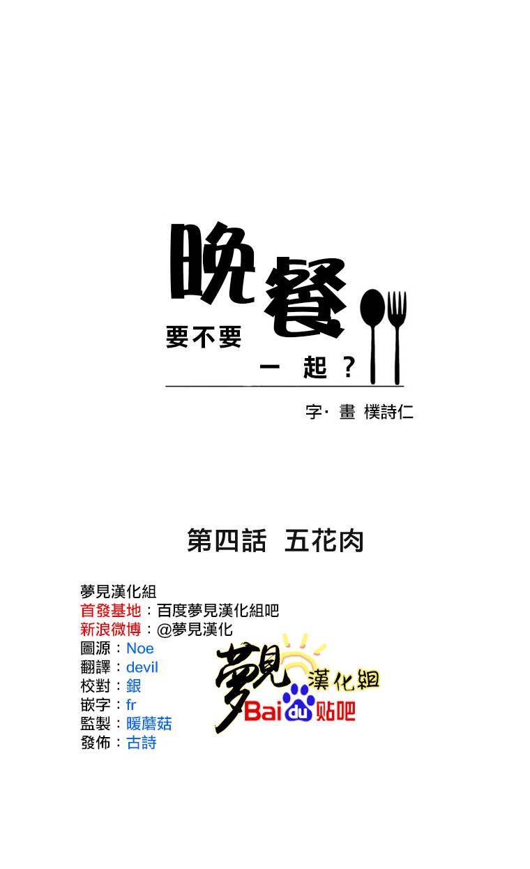 晚餐要不要一起？第4话图