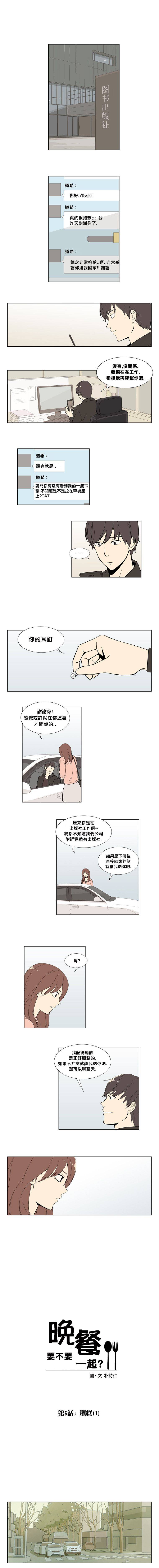 晚餐要不要一起？第5话图