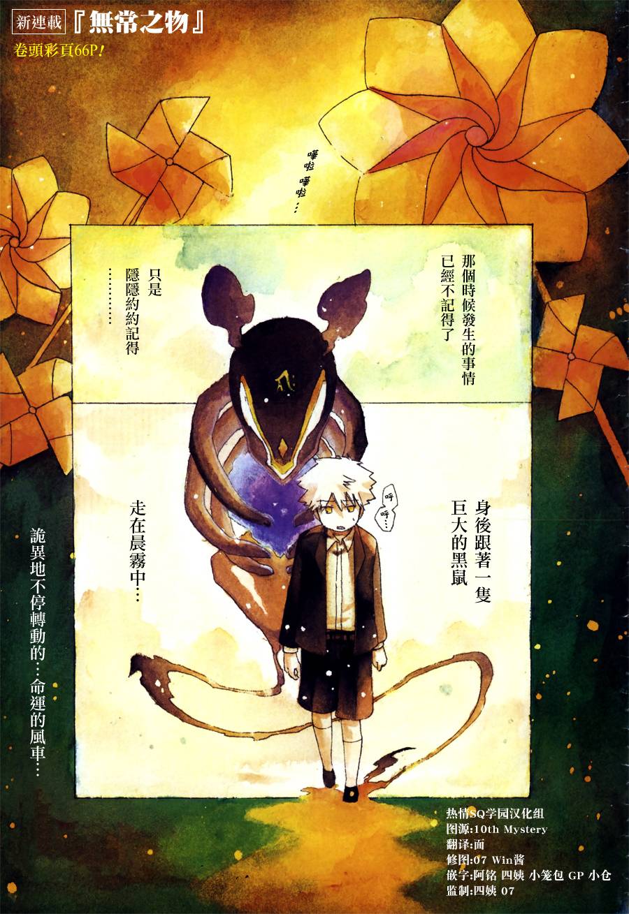 无常之物第1话图