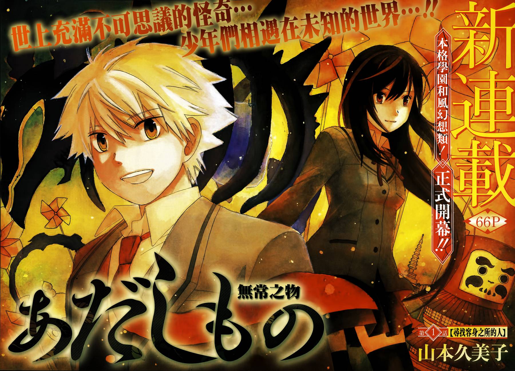 无常之物第1话图