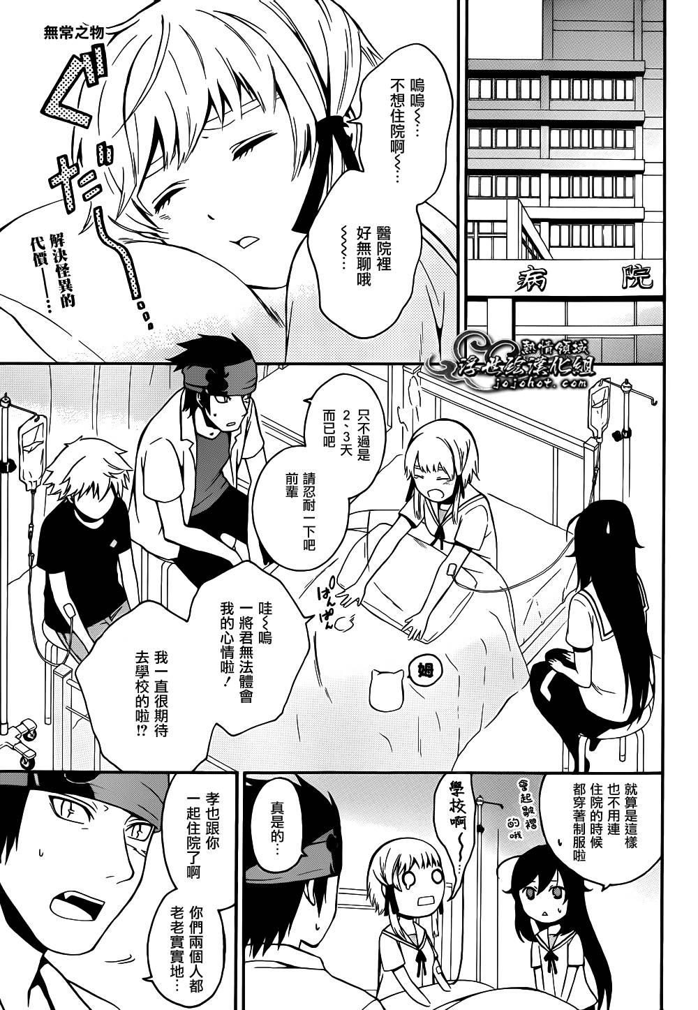 无常之物第10话图