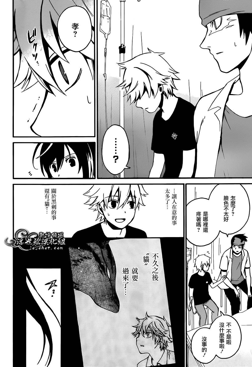 无常之物第10话图