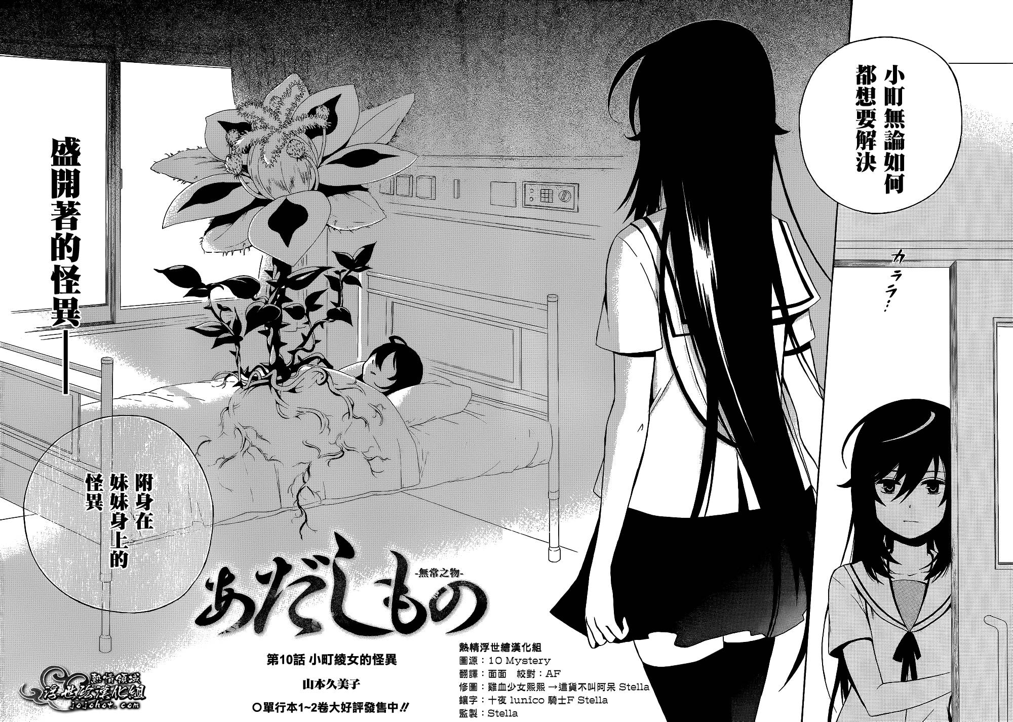 无常之物第10话图