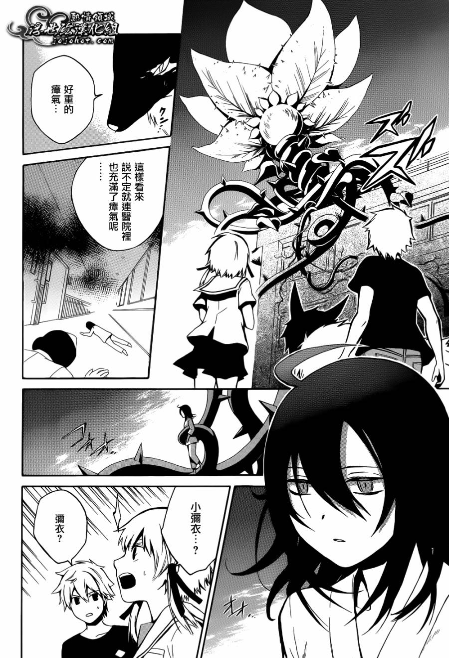 无常之物第11话图