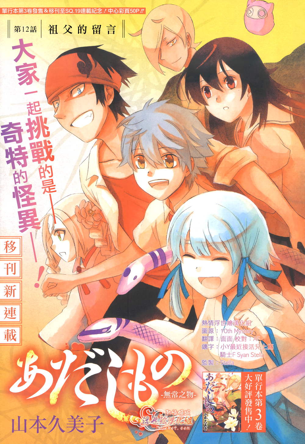 无常之物第12话图