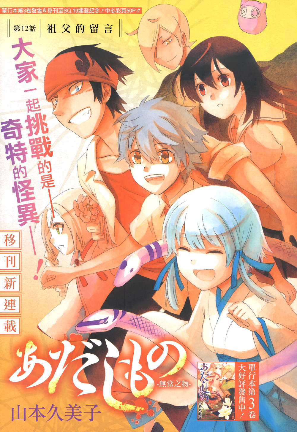 无常之物第12话图