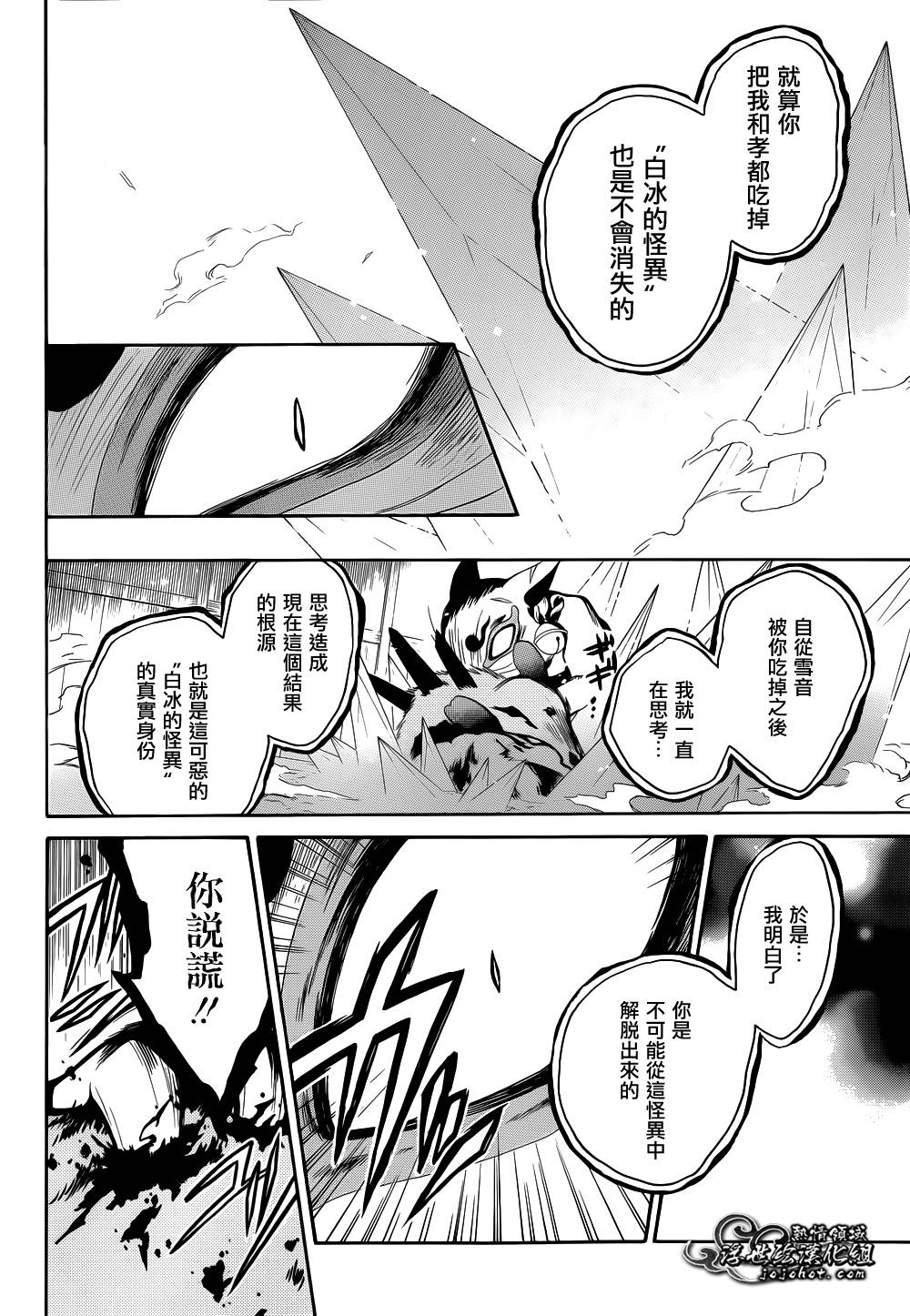 无常之物第15话图