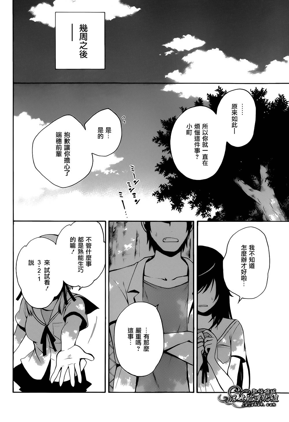 无常之物第15话图