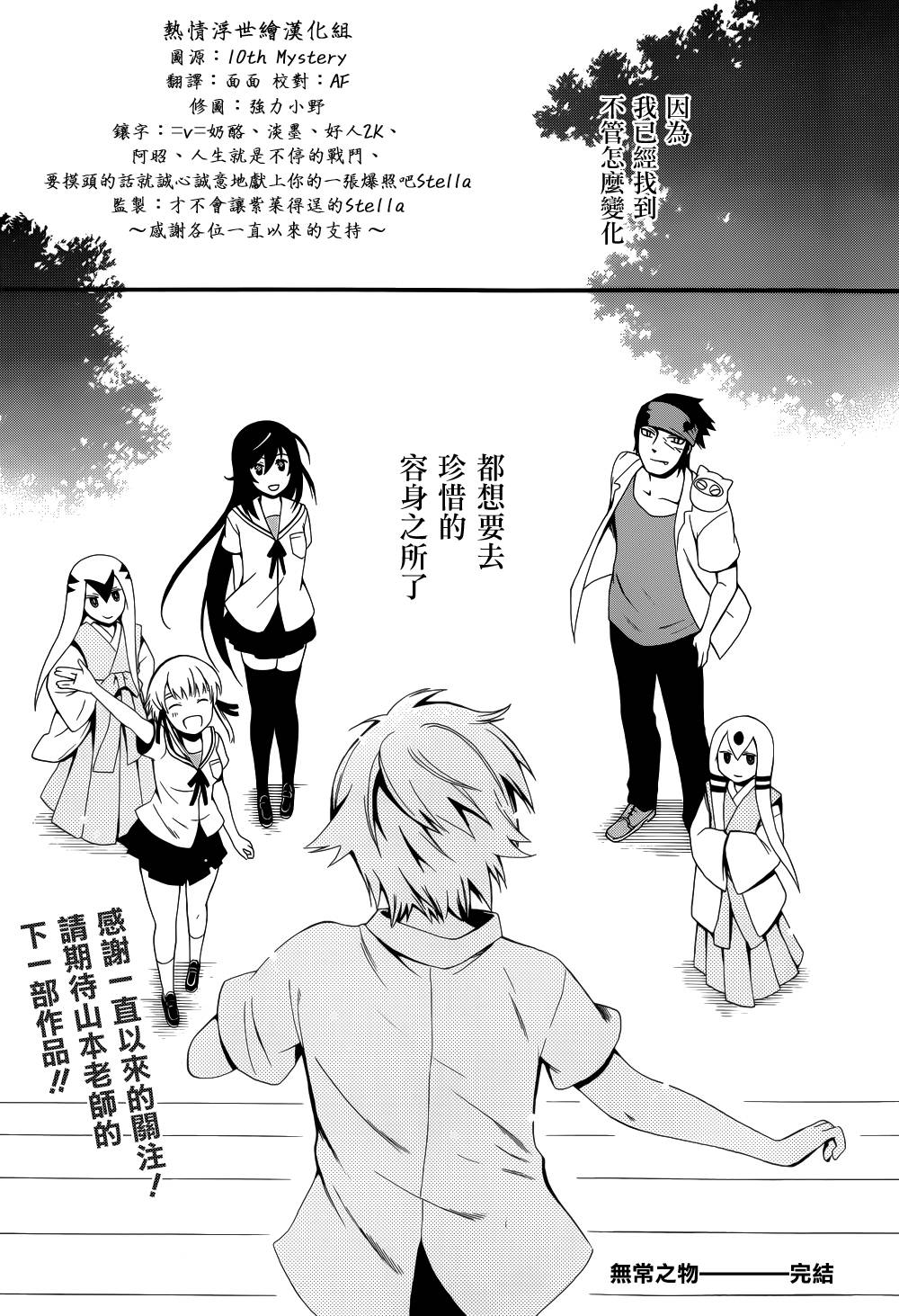 无常之物第15话图