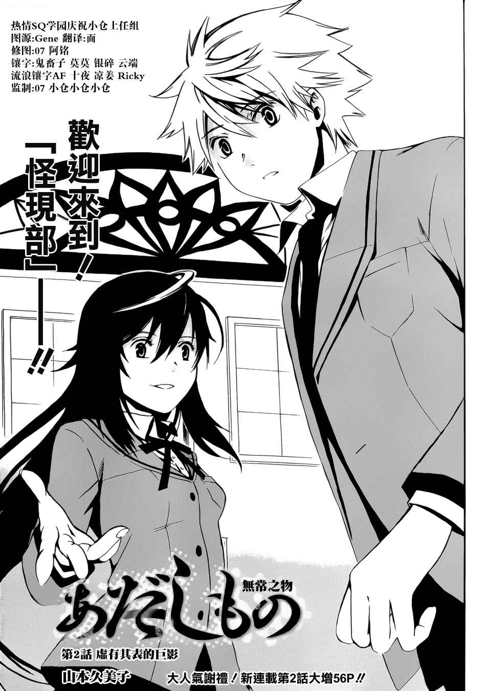 无常之物第2话图