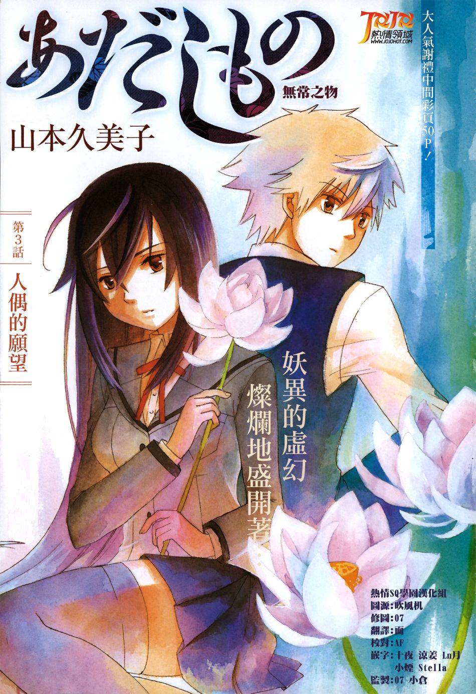 无常之物第3话图