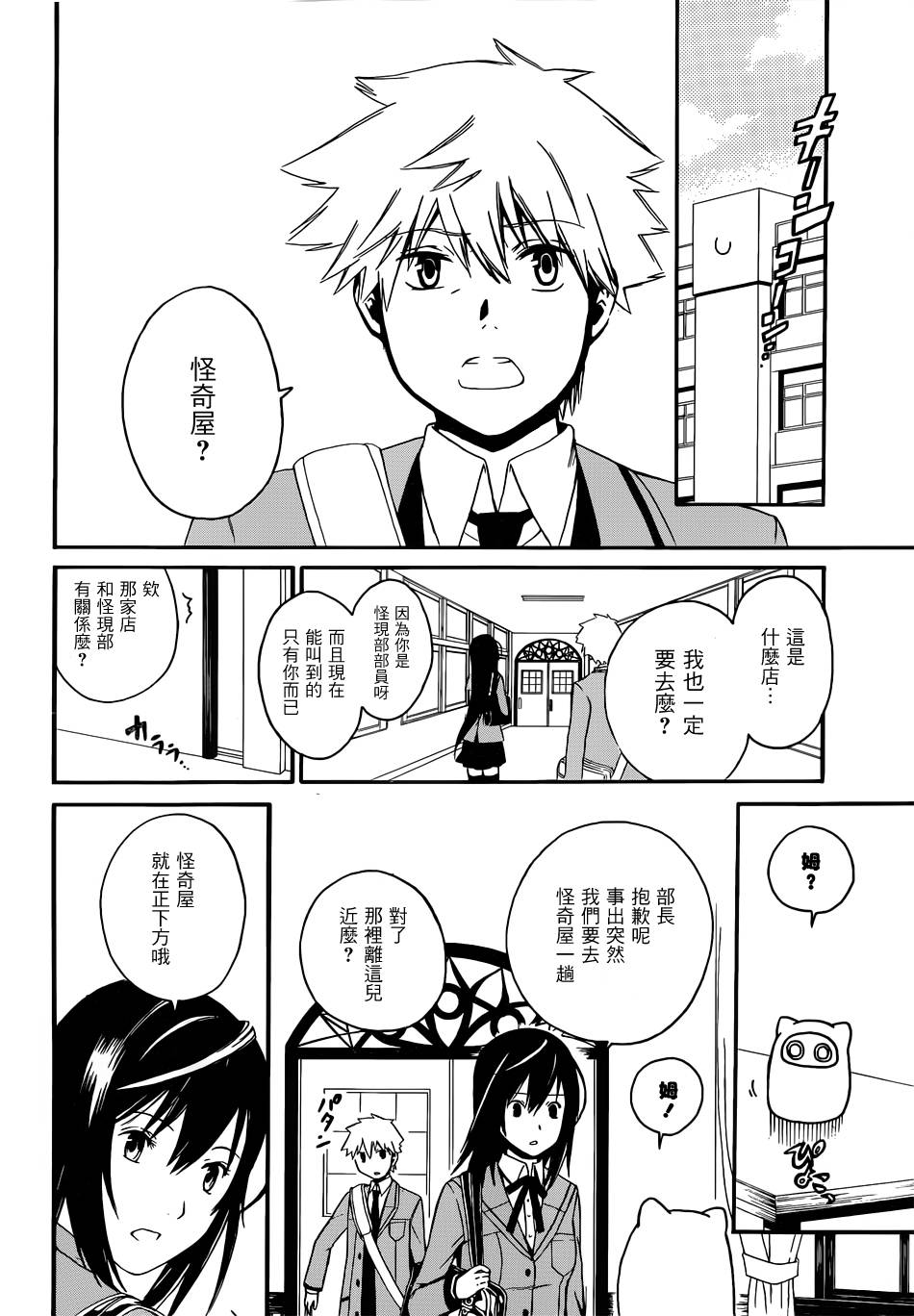 无常之物第3话图