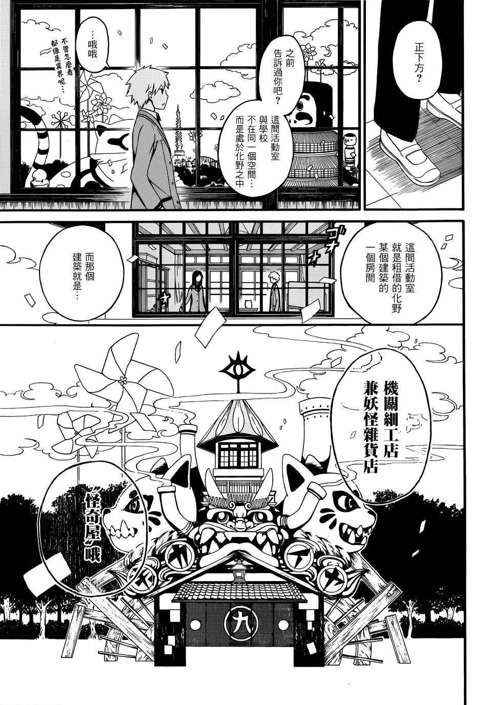 无常之物第3话图