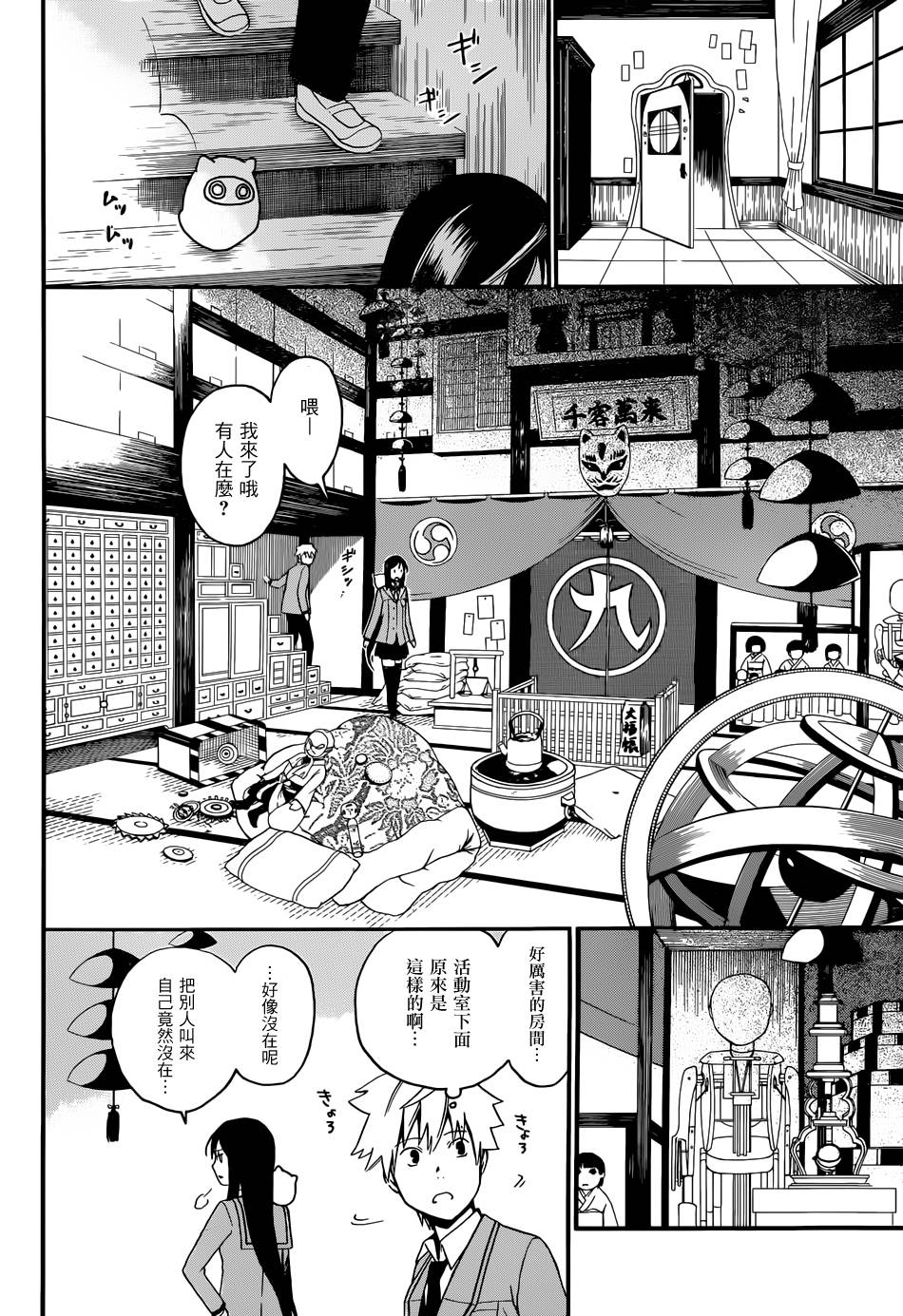 无常之物第3话图