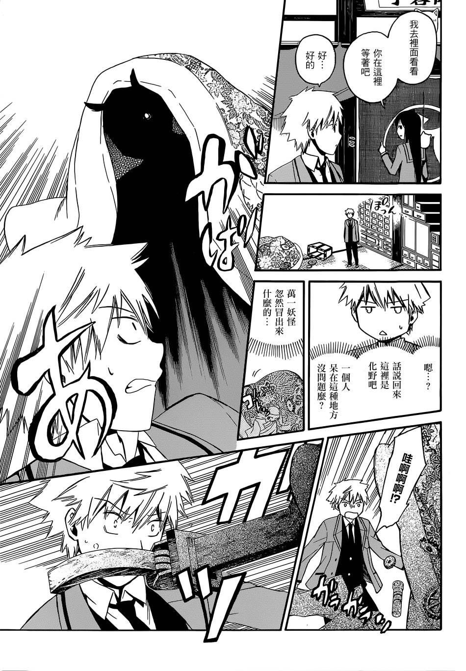 无常之物第3话图