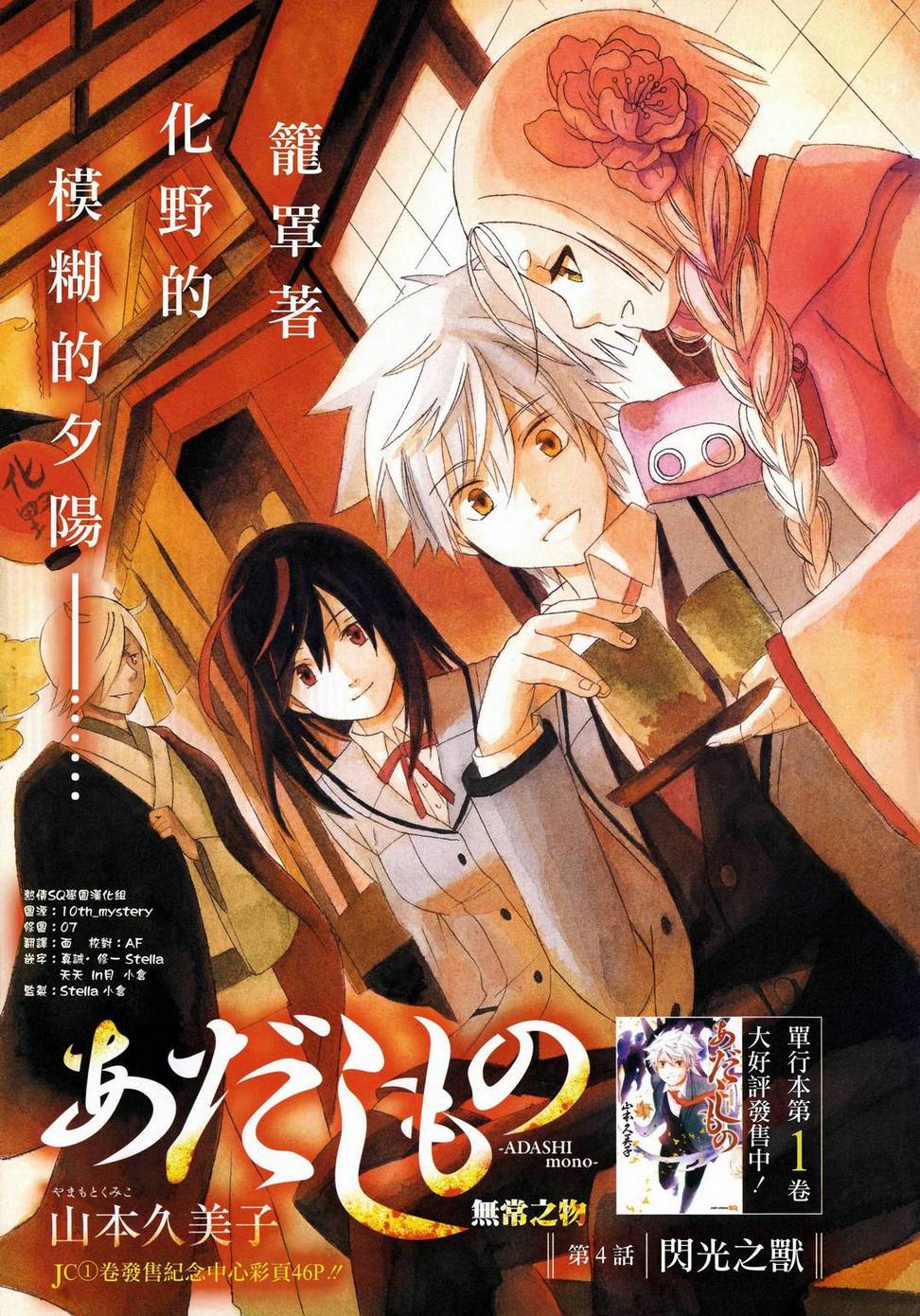 无常之物第4话图