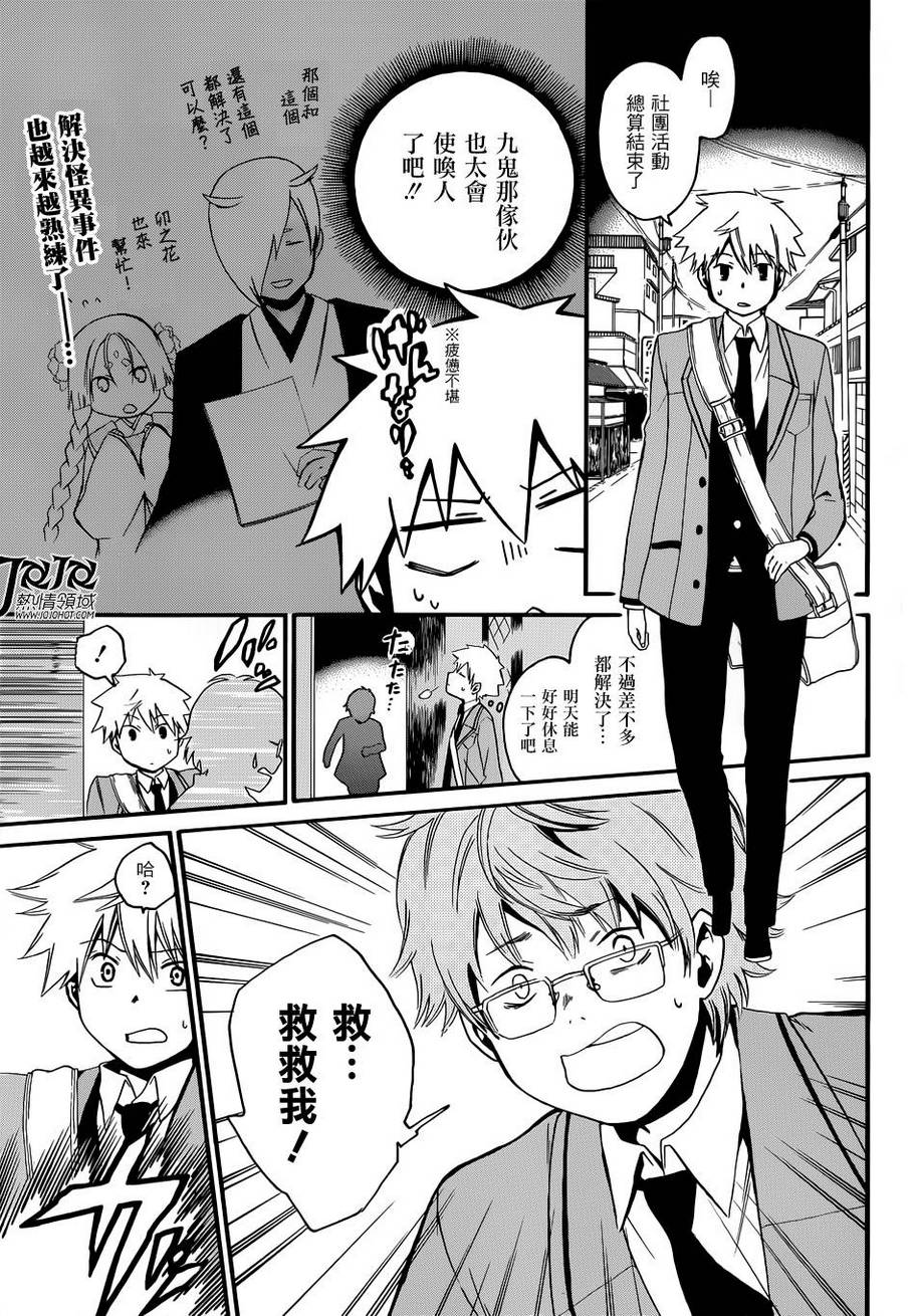 无常之物第4话图