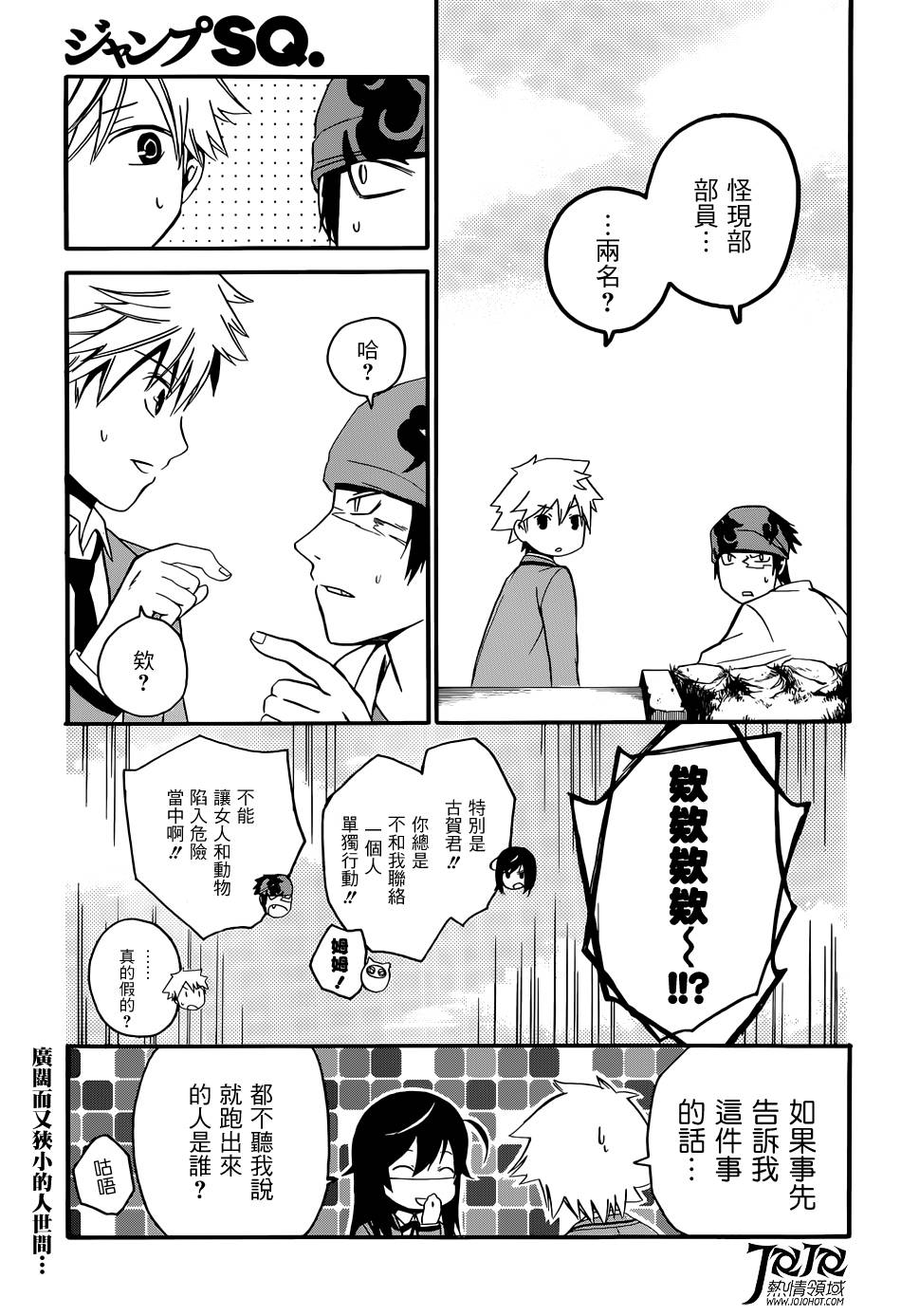 无常之物第4话图