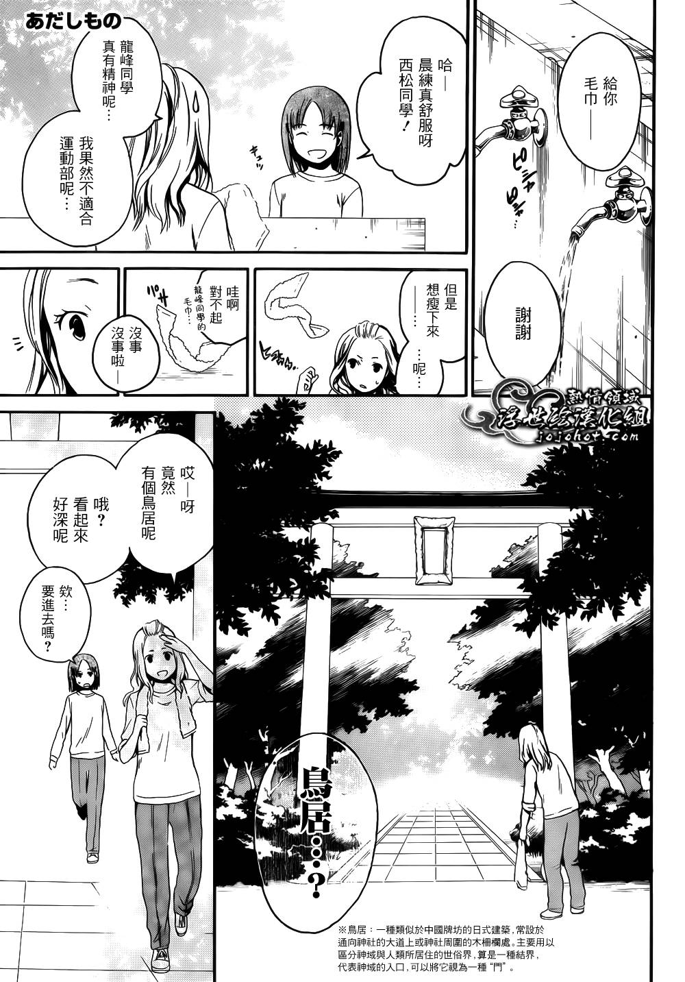 无常之物第5话图