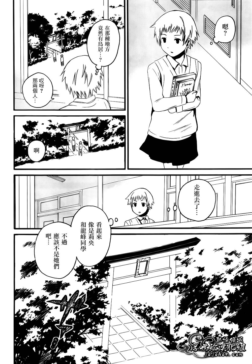 无常之物第5话图