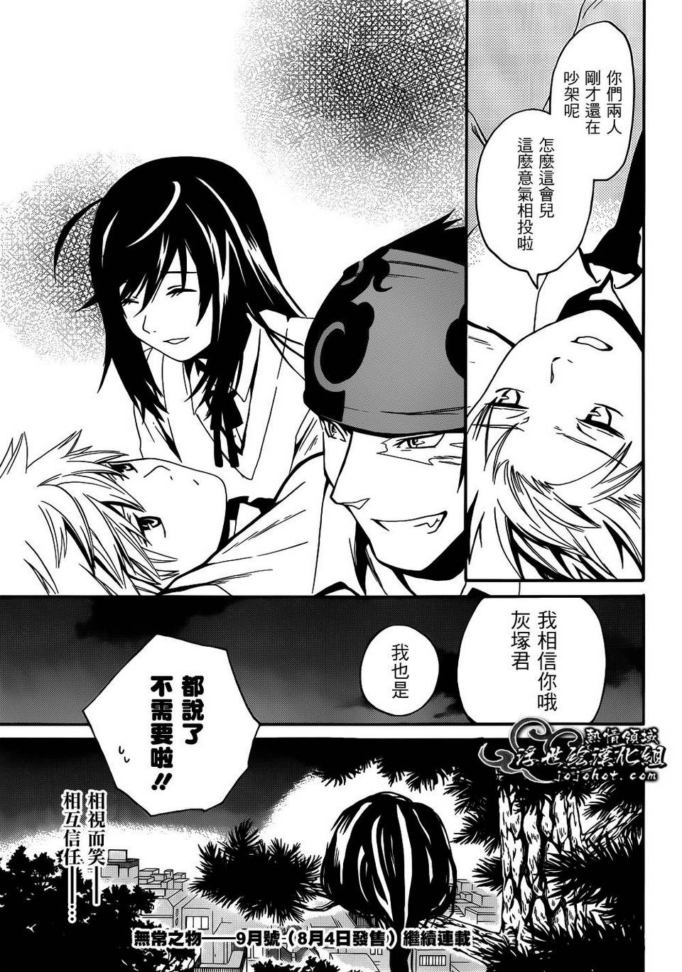 无常之物第5话图
