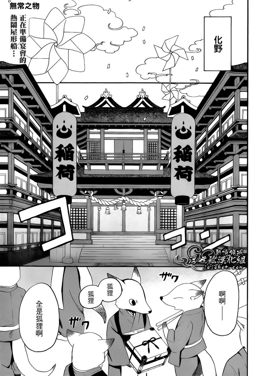 无常之物第6话图