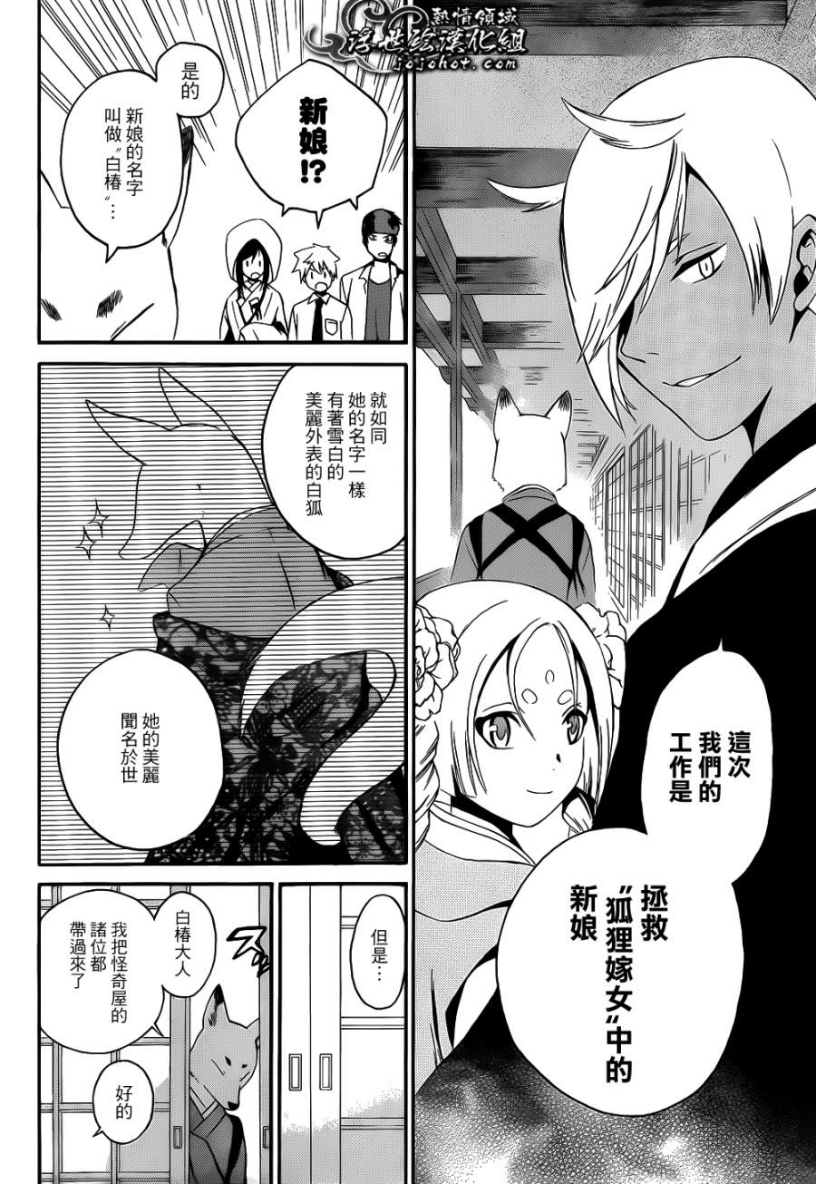 无常之物第6话图