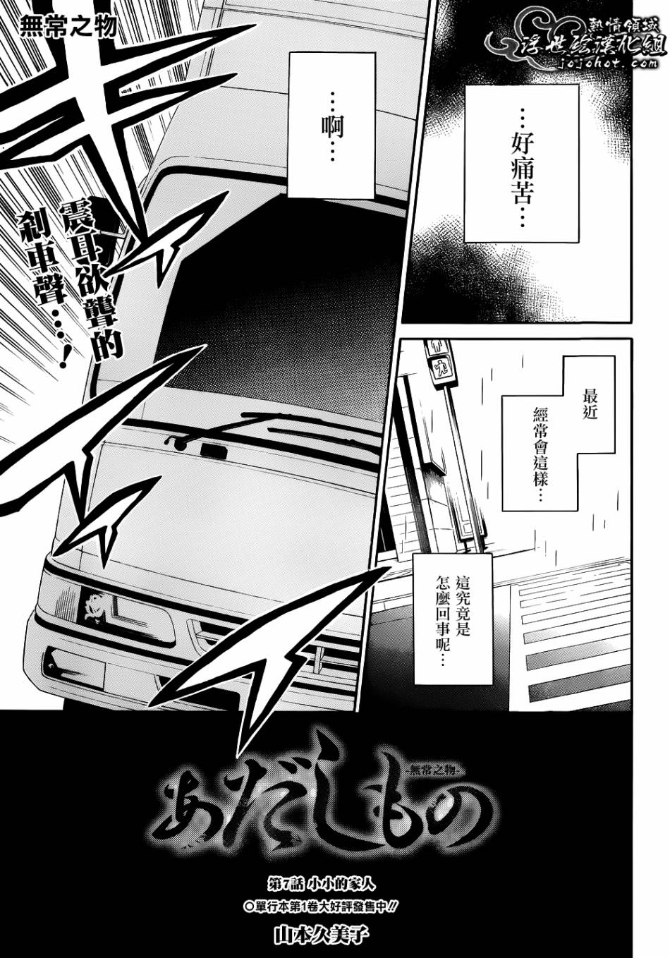 无常之物第7话图