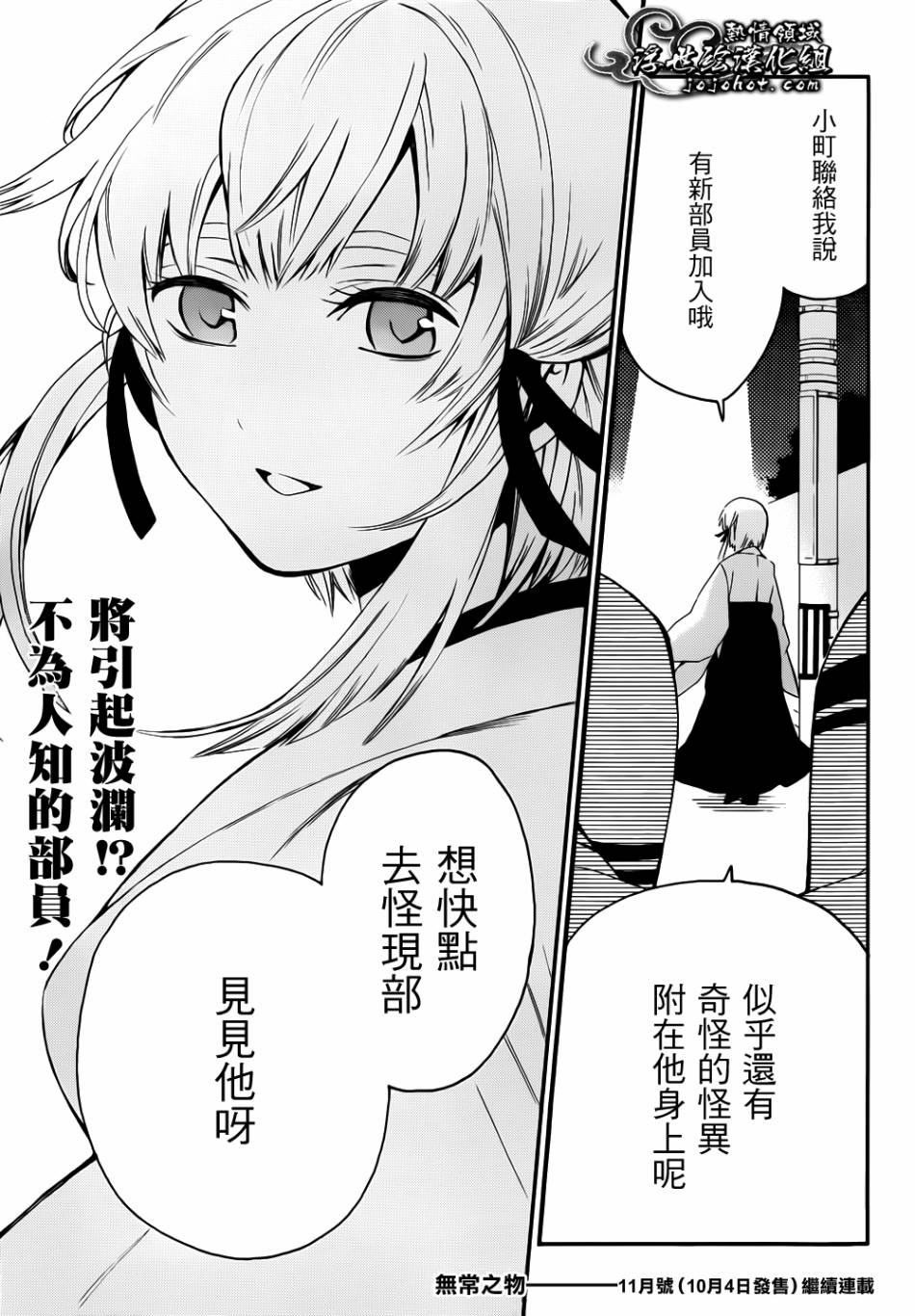 无常之物第7话图