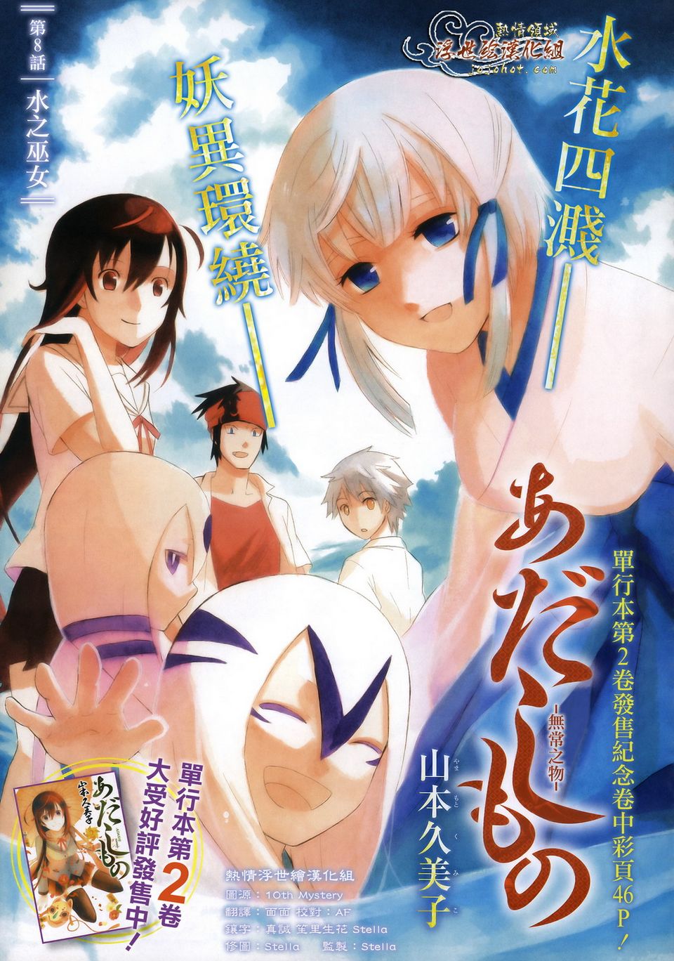 无常之物第8话图