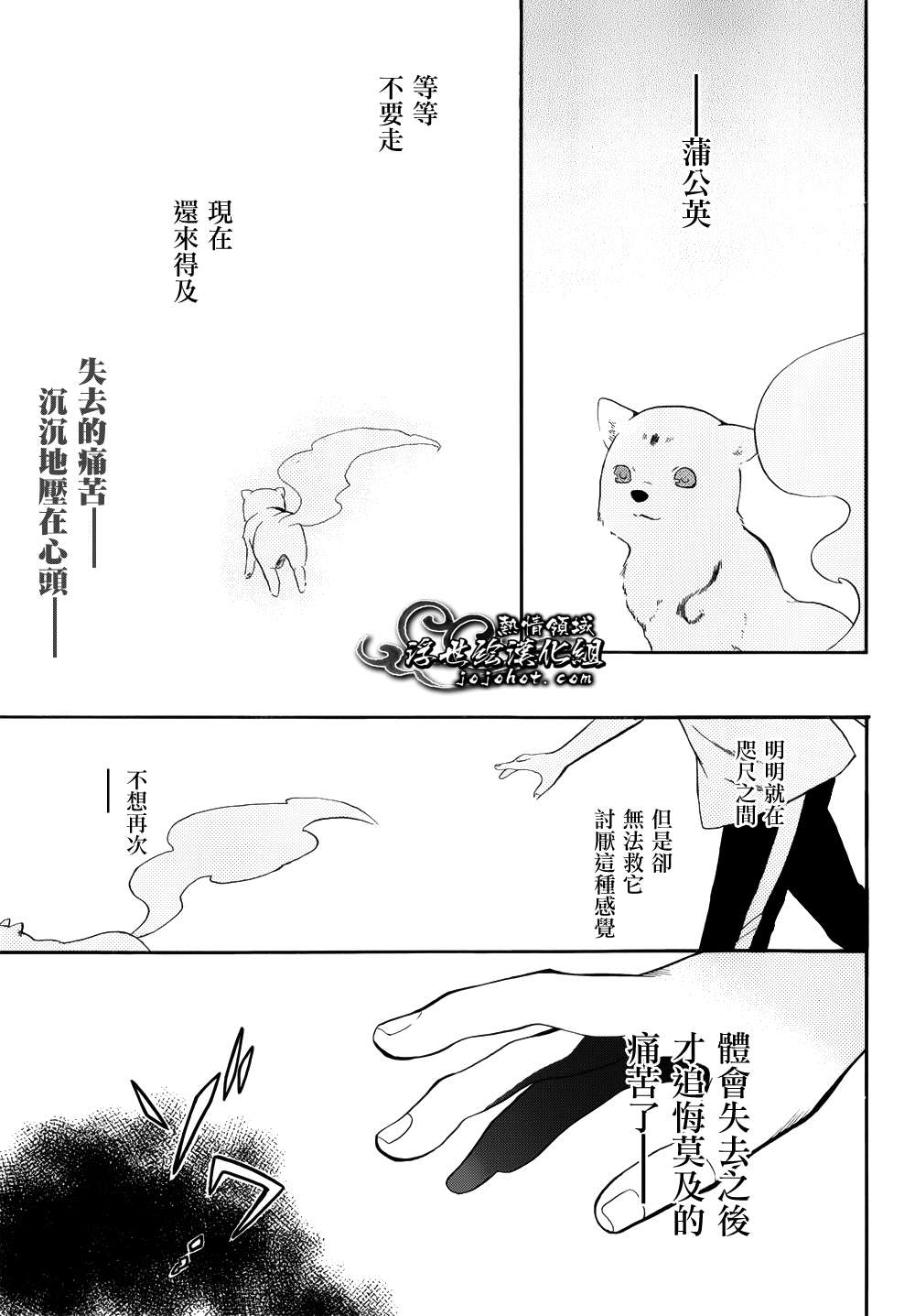 无常之物第8话图