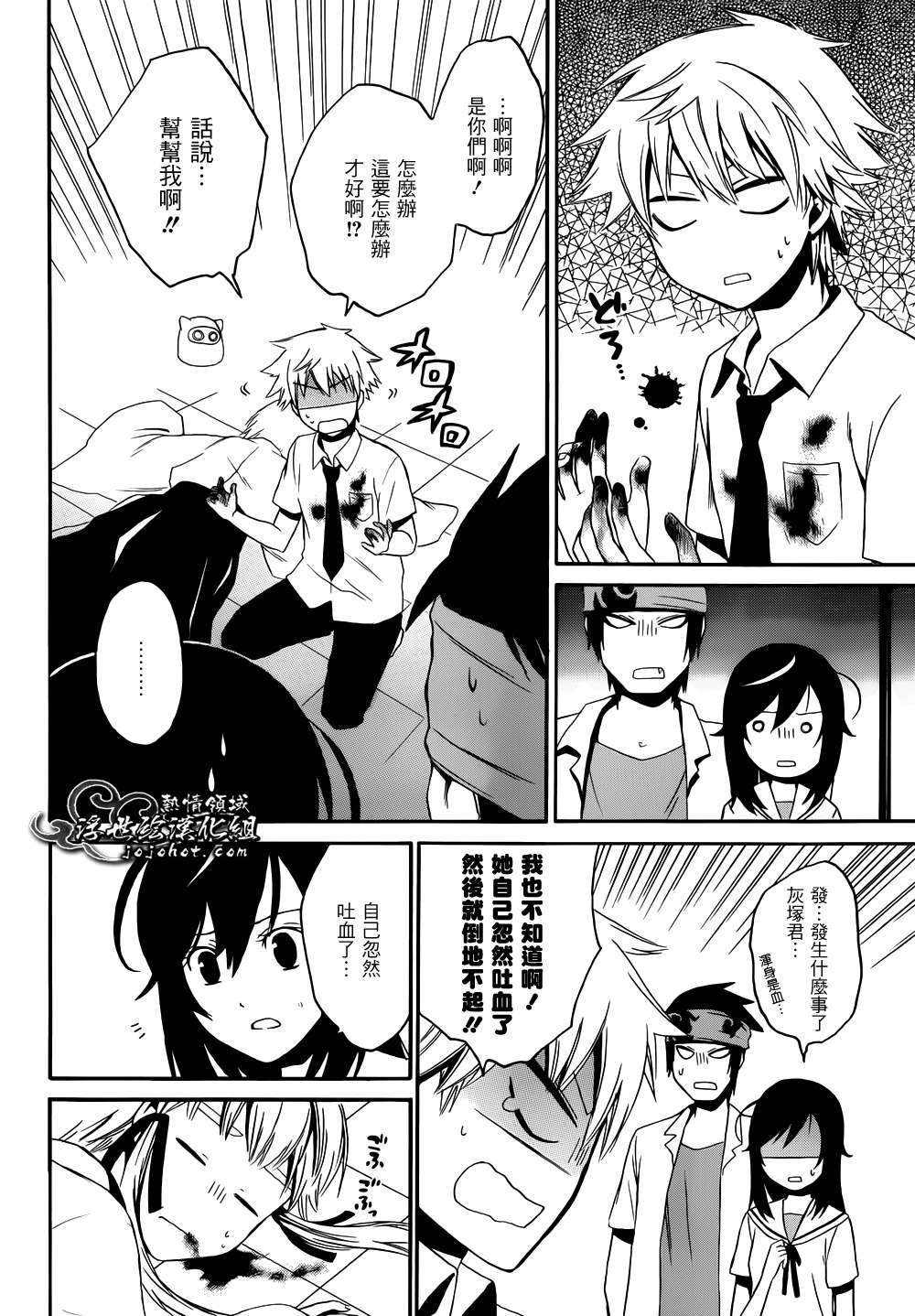 无常之物第8话图
