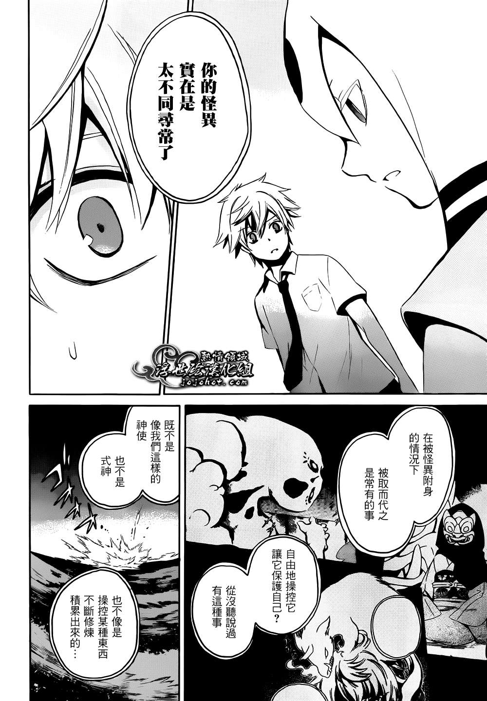 无常之物第8话图