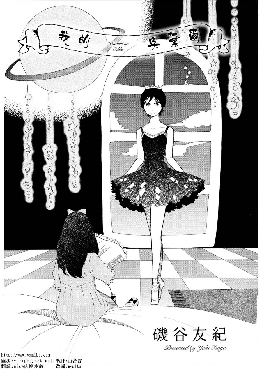 我的奥黛尔全1话图